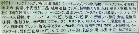 ヤマザキ　北海道コロッケパン (4)圧縮