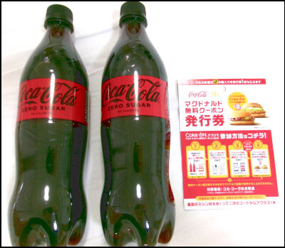 マクド　コーラ　無料 (14)圧縮
