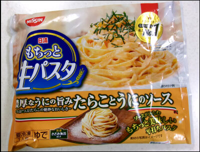 もちっと生パスタ　うに (1)圧縮