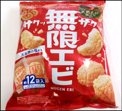 亀田　無限えび (2)圧縮