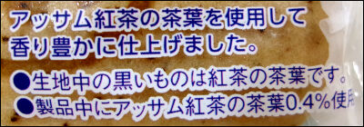 ヤマザキ　蒸しケーキ　紅茶 (2)圧縮