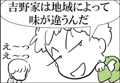 吉野家　名古屋　4