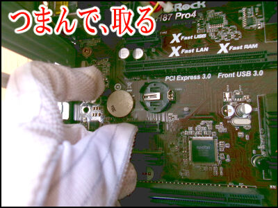 PCマザボ・ボタン電池交換 (6)圧縮