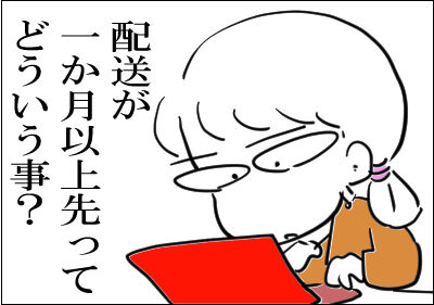 4amazon 発注ミス　2