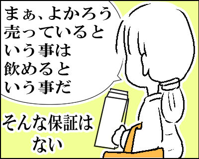 賞味期限切れ　牛乳6