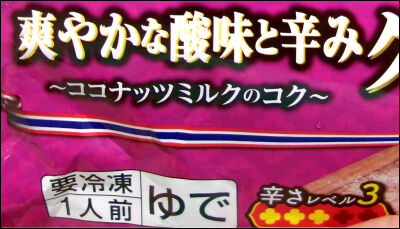 もちっと生パスタ トムヤムクン (8)圧縮