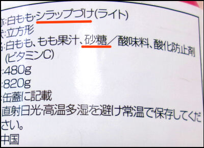 ドンキ　桃缶 (11)圧縮