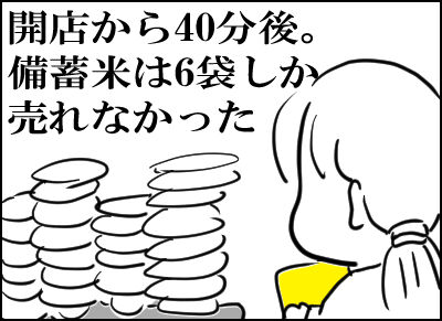 備蓄米　行列 1月6
