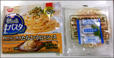 もちっと生パスタ　うに (4)圧縮