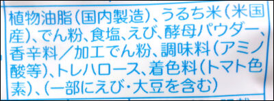 亀田　無限えび (12)圧縮