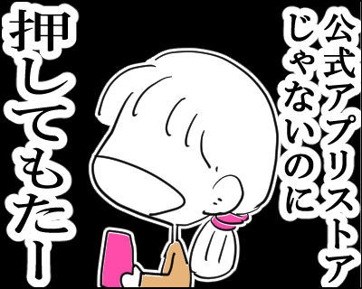 スマホ　ウイルス　4