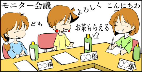 番組モニター 3