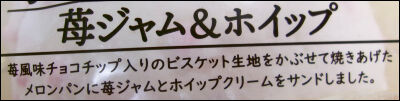ヤマザキ　苺のメロンパン (10)圧縮
