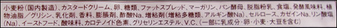 ヤマザキ　シューロールカスタード (2)圧縮