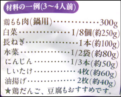 ミツカン　地鶏塩ちゃんこ2 (6)圧縮
