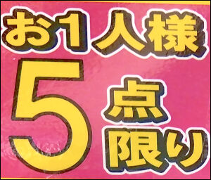 備蓄米ドンキ2月 (2)圧縮