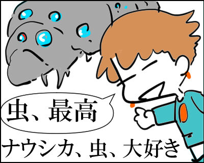 ナウシカ 5