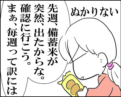 備蓄米ドンキ突然５・1月下旬2