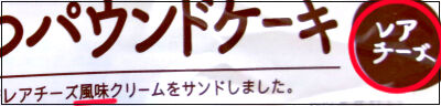 ヤマザキ　4個　ふわふわパウンドケーキレアチーズ (10) 圧縮２
