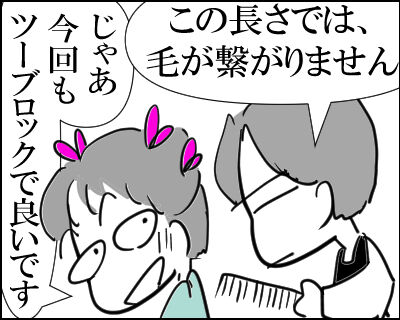 ツーブロック沼 6