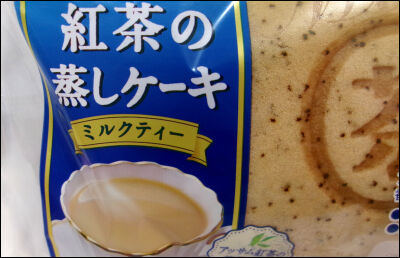 ヤマザキ　蒸しケーキ　紅茶 (3)圧縮