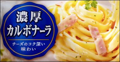 日清もちもち生パスタカルボナーラ (10)圧縮
