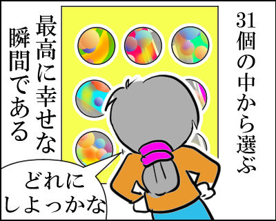 31アイス ナフサ