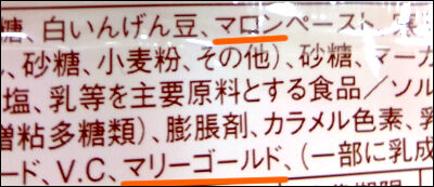 ヤマザキ栗アンパンまりーごるど (2)圧縮