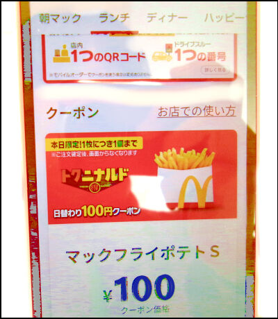 マクドナルドトクニナルド (1)圧縮