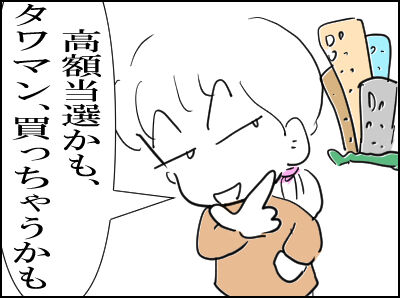 宝くじ　拾う　8