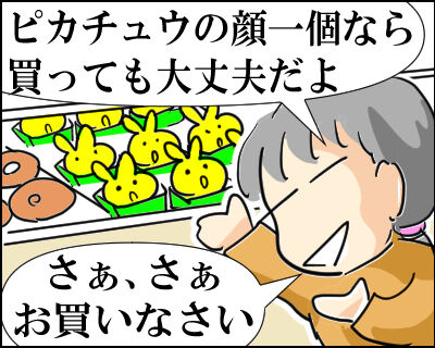 ミスド　ピカチュウ　３