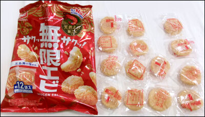 亀田　無限えび (20)圧縮