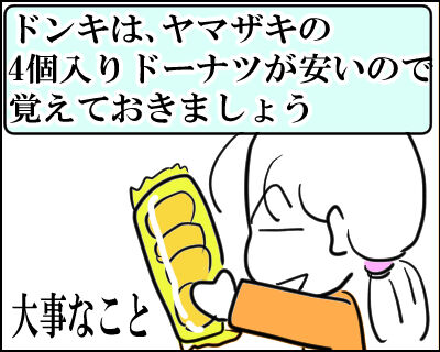 備蓄米ドンキ突然