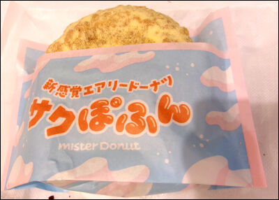 ミスド　サクぽふん (1)圧縮