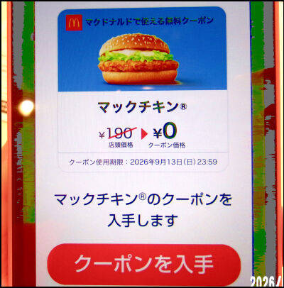 マクド　コーラ　無料 (1)圧縮