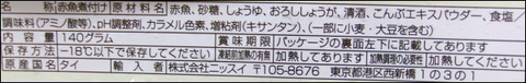 ニッスイ 赤魚の煮つけ (4)圧縮