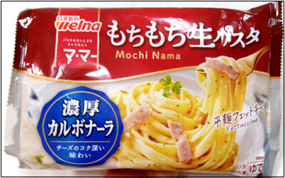 日清もちもち生パスタカルボナーラ (6)圧縮