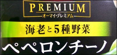 オーマイ　ペペロンチーノ (6)圧縮