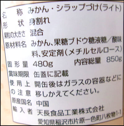 ドンキ みかん缶詰 (5)圧縮