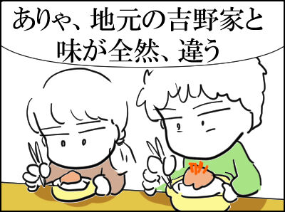 吉野家　名古屋　5