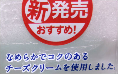 ヤマザキ　北海道チーズのちーずくりーむパン (10)圧縮