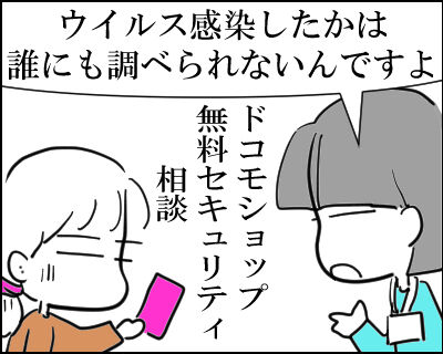 スマホ　ウイルス　6