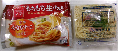 もちもち生パスタペペロンチーノ (8)圧縮