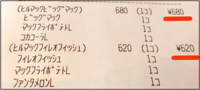 マクドナルド　ｌサイズ (2)圧縮