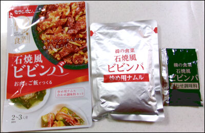 モランボン　石焼風ビビンバ (4)圧縮