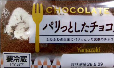 ヤマザキ 4個 パリッチョコロール (2)圧縮