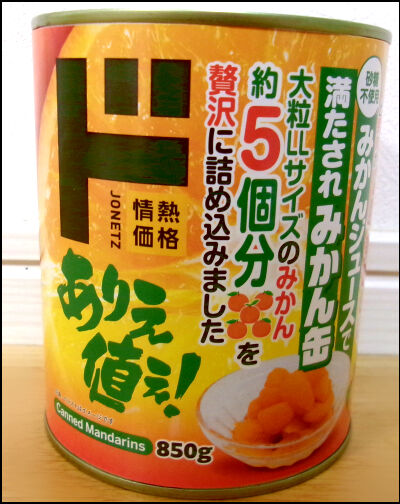 ドンキ　デカい缶詰　みかんジュース (1)圧縮