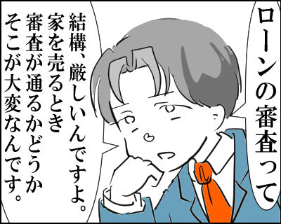 建売中古　ローン6