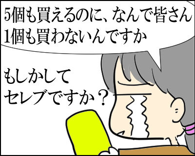 備蓄米ドンキ突然５・2月