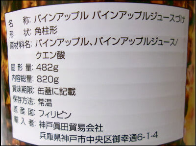 ドンキ パイン缶 (8)圧縮